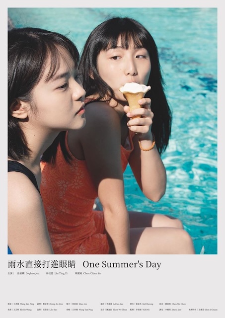 雨水直接打进眼睛 雨水直接打進眼睛 (2020)