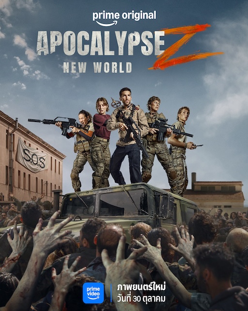 天启Z：新世界 Apocalipsis Z: Nuevo Mundo (2026)