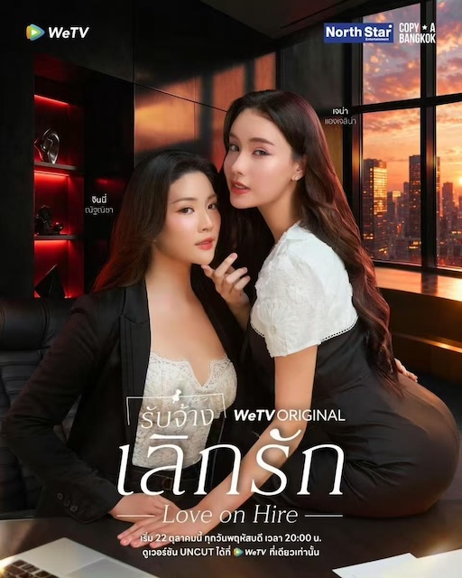 分手代理 รับจ้างเลิกรัก (2026)