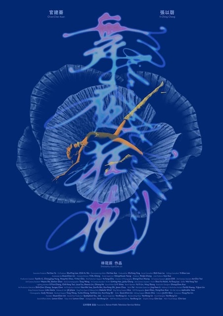 舞夜狂花 (2026)