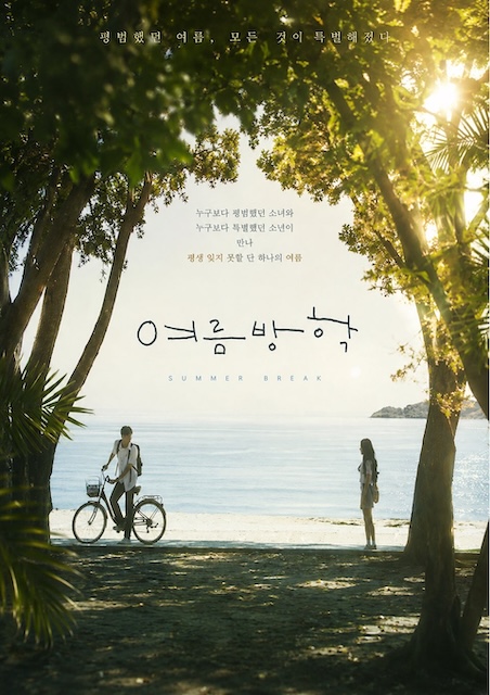 暑假 여름방학 (2026)