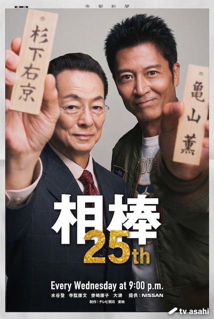 相棒 第25季 相棒 season25 (2026)