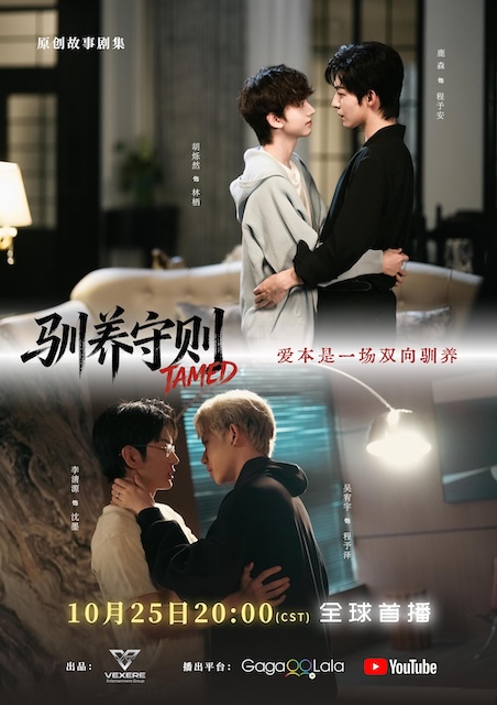 驯养守则 (2026)