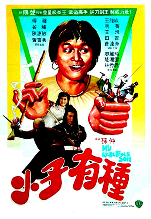 《小子有种》百度云网盘