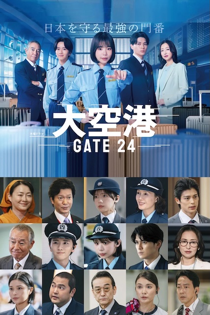 《大空港～GATE24～》百度云网盘夸克下载.阿里云盘.中字.(2026)