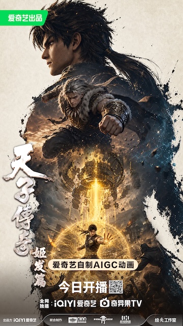 《天子传奇：姬发篇》百