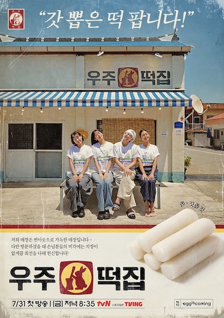 《宇宙年糕店》百度云网盘夸克下载.阿里云盘.中字.(2026)