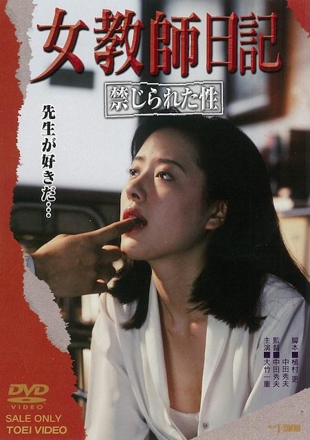 《女教师日记：被禁止的性》百度云网盘夸克下载.阿里云盘.中字.(1995)