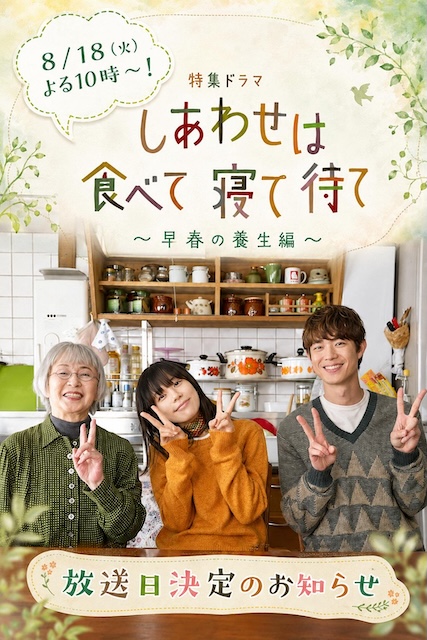 《吃饱睡足等幸福～早春养生篇～ 》百度云网盘夸克下载.阿里云盘.中字.(2026)