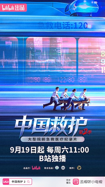 《中国救护2》百度云网盘夸克下载.阿里云盘.中字.(2026)
