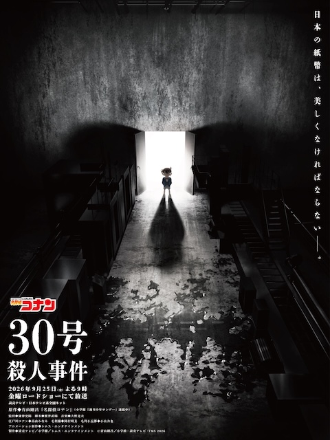 名侦探柯南：30号杀人事件 名探偵コナン 30号殺人事件 (2026)