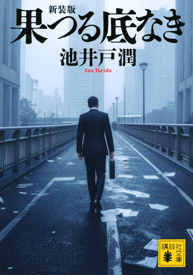 《无底深渊》百度云网盘夸克下载.阿里云盘.中字.(2000)