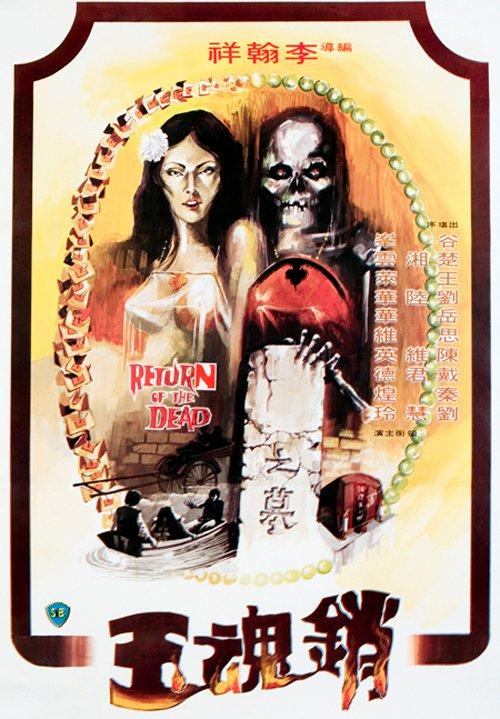 《销魂玉》百度云网盘夸克下载.阿里云盘.中字.(1979)